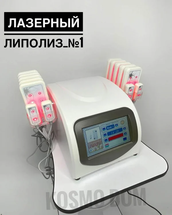 Профессиональный аппарат лазерного липолиза • Lipolisis V14 - Самара