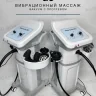 NEW TURBO G8 • Аппарат вибрационного и вакуумного массажа (5 насадок + 1 вакуумная манипула) - Самара — фото 12