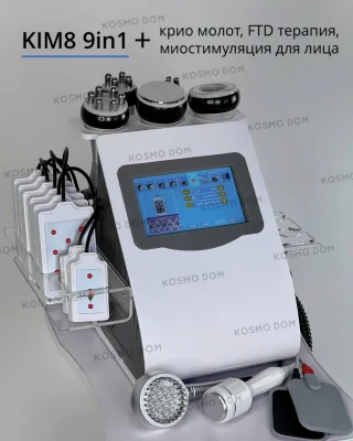 Аппарат KIM8 9 in1 • Лазерный Липолиз, Кавитация, РФ, Вакуум, Крио, Миостимуляция, FTD