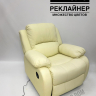 Кресло-реклайнер на электроприводе • Manual Electric - Vanilla - Самара — фото 3
