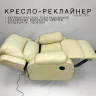 Кресло-реклайнер на электроприводе • Manual Electric - Vanilla - Самара — фото 2