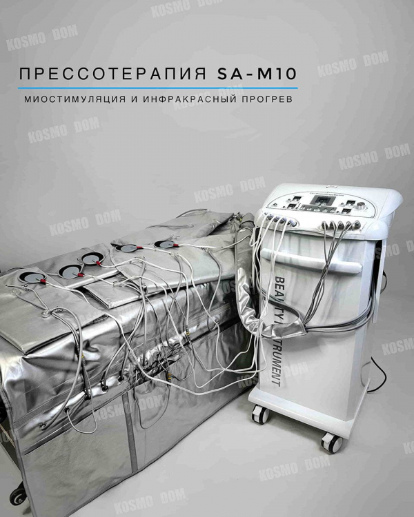 Аппарат SA-M10 3 в 1: прессотерапия, миостимуляция и инфракрасный прогрев - Самара