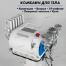 Ультразвуковой 40K кавитационный липолазер L6 - Самара — фото 1