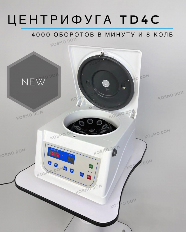 TD4C • Центрифуга профессиональная - 4000 тыс оборотами в минуту и низким уровнем шума - Самара
