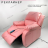 Кресло-реклайнер на электроприводе • Manual Electric - Pink - Самара — фото 3
