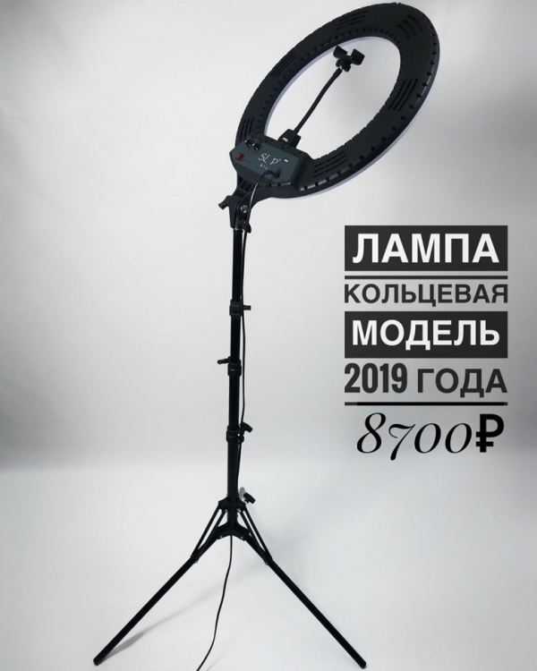 Кольцевая лампа со штативом 45см - Самара
