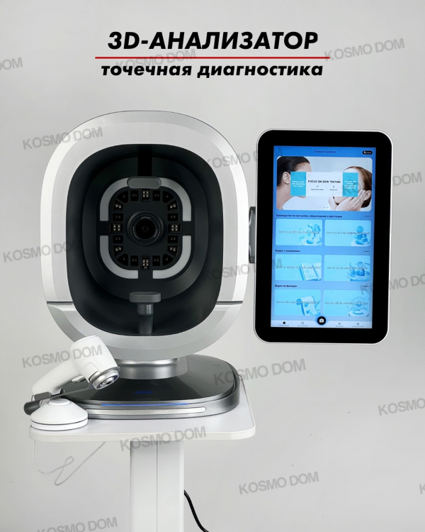 3D анализатор кожи лица B3 AI + точечная диагностика - Самара