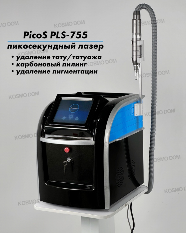 PicoS PLS-755 • Пикосекундный лазер для удаления татуировок и пигментации - Самара
